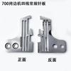 Máquina de coser industrial de 700 hilos con placa de aguja de cuatro hilos 202254E, accesorios para máquina de coser industrial, bloqueo de codificación, máquina de envoltura de bordes, placa de aguja