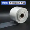 Sacos de Envio Abertura Lateral Transparente em Rolo, Sacos de Embalagem para E-commerce de Novo Material de Baixa Pressão, Sacos de Envio em Rolo Atacado de Fábrica