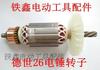 Accesorios para Herramientas Eléctricas Tiexin Motor de Martillo Longneng 26 con Rotor de Martillo Deshe 26 5 Dientes Alargamiento 010063