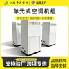Unidade de Expansão Direta de Temperatura e Umidade Constantes Industrial Equipamento de Ar Condicionado Vertical Unidade de Ar Condicionado Unitário Unidade de Ar Condicionado Unitário Comercial