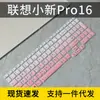 Para película de teclado Lenovo Pro16 pequeño nuevo YOGA16s laptop de 16 pulgadas ThinkBook 16