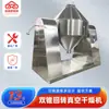 Secador de Doble Cono Purificador de Agua, Secador al Vacío Rotatorio de Doble Cono para Azúcar Blanco, Secador Pequeño para Materiales Biológicos