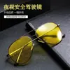 Nuevas Gafas de Sol de Visión Nocturna, Gafas que Cambian de Color de Día y Noche, Gafas Anti-Luz de Carretera para Viajes Nocturnos, Envío Gratis E