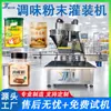 Máquina automática de llenado de polvo Máquina de dosificación embotellada Máquina de llenado de polvo para condimentos Máquina de llenado de polvo de cúrcuma Equipo de empaque