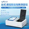 Medidor de Manganeso para Bacalao, Medidor de Índice de Permanganato, Detector de Manganeso para Agua del Grifo, Detector Rápido de Manganeso por Método de Calidad del Agua