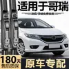 Adequado para modelos Honda Gory 16, palhetas de limpador sem aro silenciosas fabricadas na fábrica original para uso em automóveis