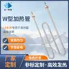 Tubo de Calentamiento Eléctrico Tipo W de Acero Inoxidable 316 con Disipación de Calor para Gabinete de Desinfección de 8 mm, Calentamiento Seco, Equipo de Aire Caliente, Tubo de Calentamiento