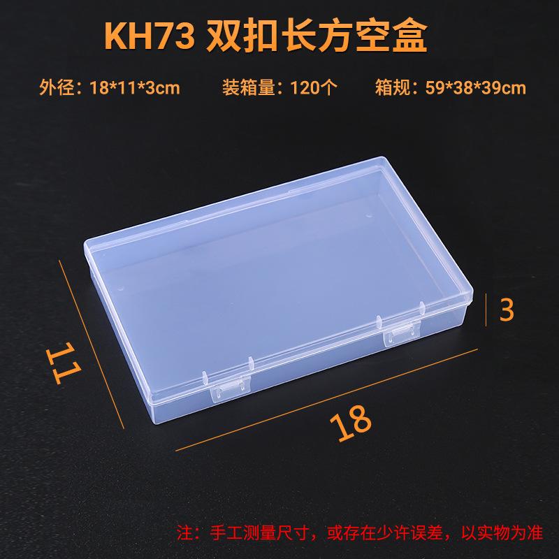 KH73 双扣长方空盒  尺寸图.jpg