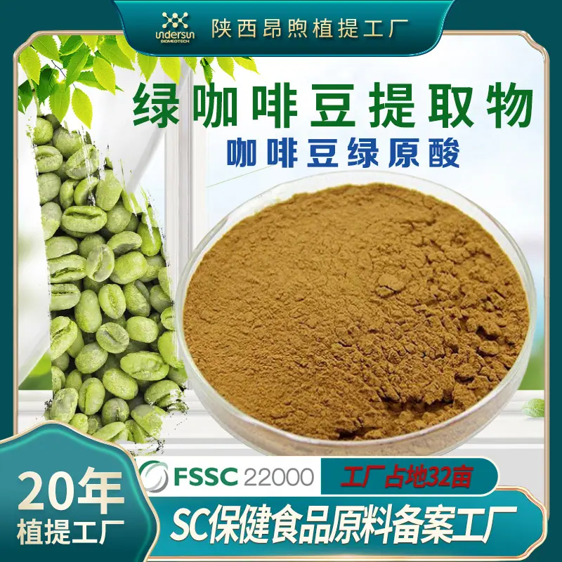 咖啡豆绿原酸