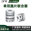 Acoplamiento de Diafragma, Acoplamiento Elástico de Diafragma Tipo Flor de Ciruelo de Aleación de Aluminio para Servomotor, Acoplamiento de Diafragma Simple/Doble con Chavetero