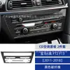 Adequado para 11-18 Série 6 da BMW F12F13 Painel Decorativo de Fibra de Carbono para CD e Ar Condicionado Interior do Carro