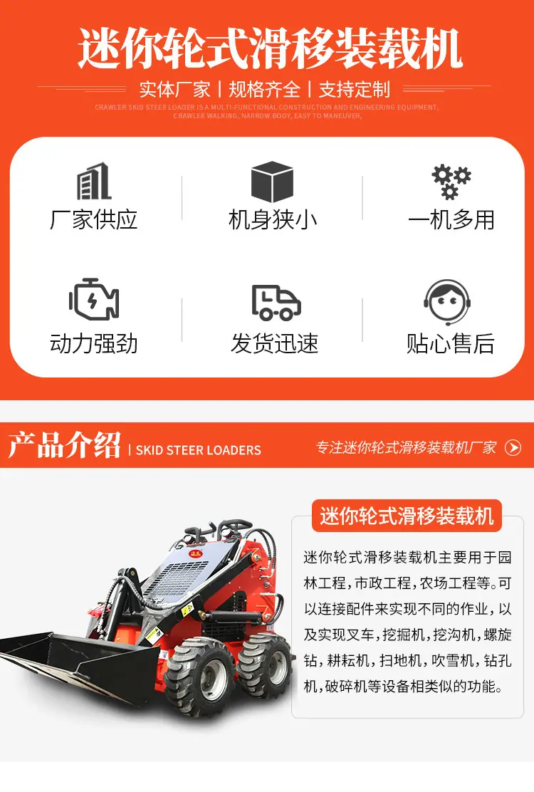 迷你轮式滑移装载机-750-祥情页_02