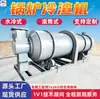 Resfriador de Escória de Caldeira, Resfriador de Escória com Rolos para as Indústrias de Energia, Metalurgia e Cimento, Resfriador de Escória Fluidizado Móvel Empilhável