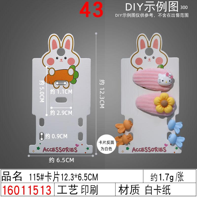 16011513#115#卡片12.3×6.5C