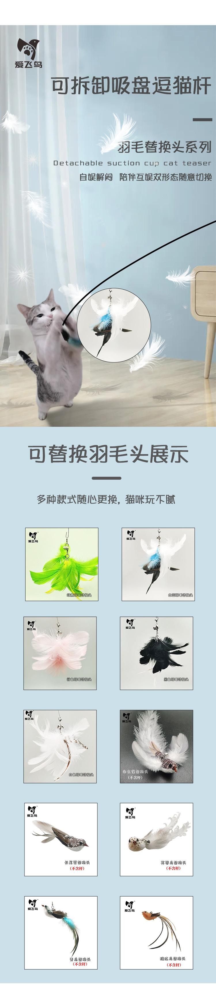 羽毛替换头_02