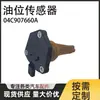 Fornecimento Direto da Fábrica Sensor de Nível de Óleo 04C907660A Adequado para Skoda, Audi, Volkswagen Tiguan Importado e Tange
