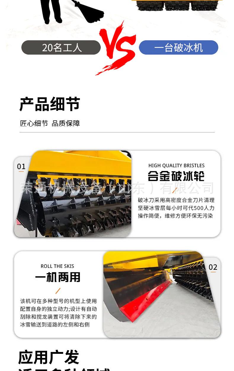 车载破冰除雪一体机详情页1_03