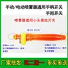 Interruptor de Mango para Pulverizador Agrícola, Mango de Pulverizador, Colección de Accesorios para Pulverizadores Eléctricos y Manuales