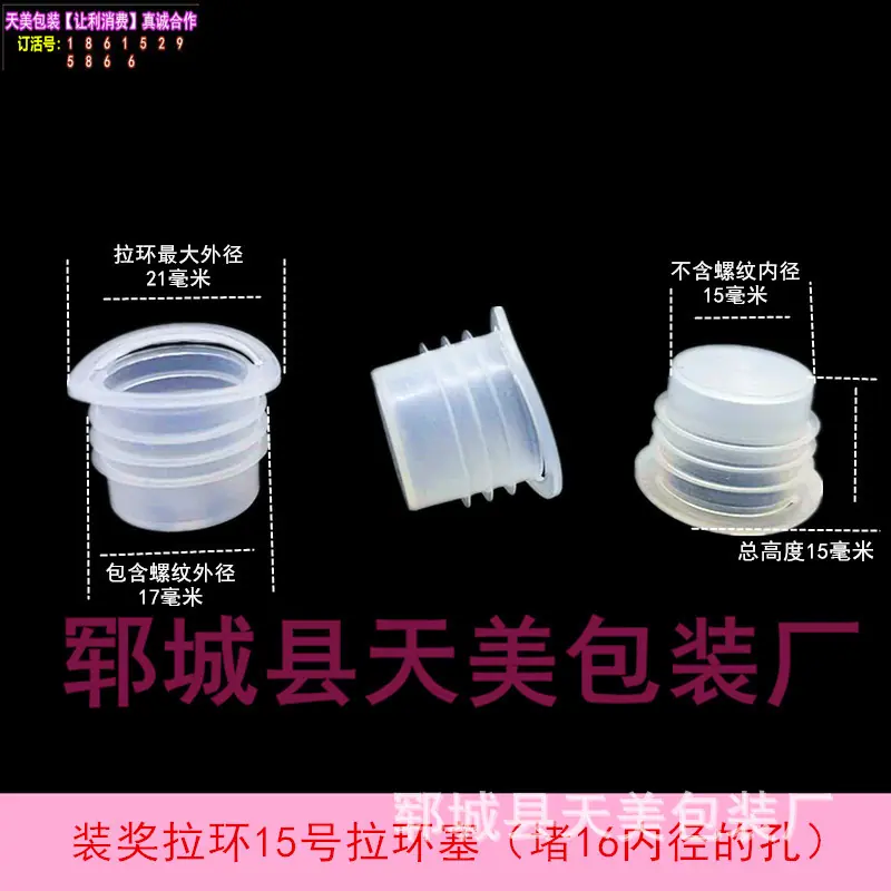 装奖15号装奖拉环塞子的_副本.jpg
