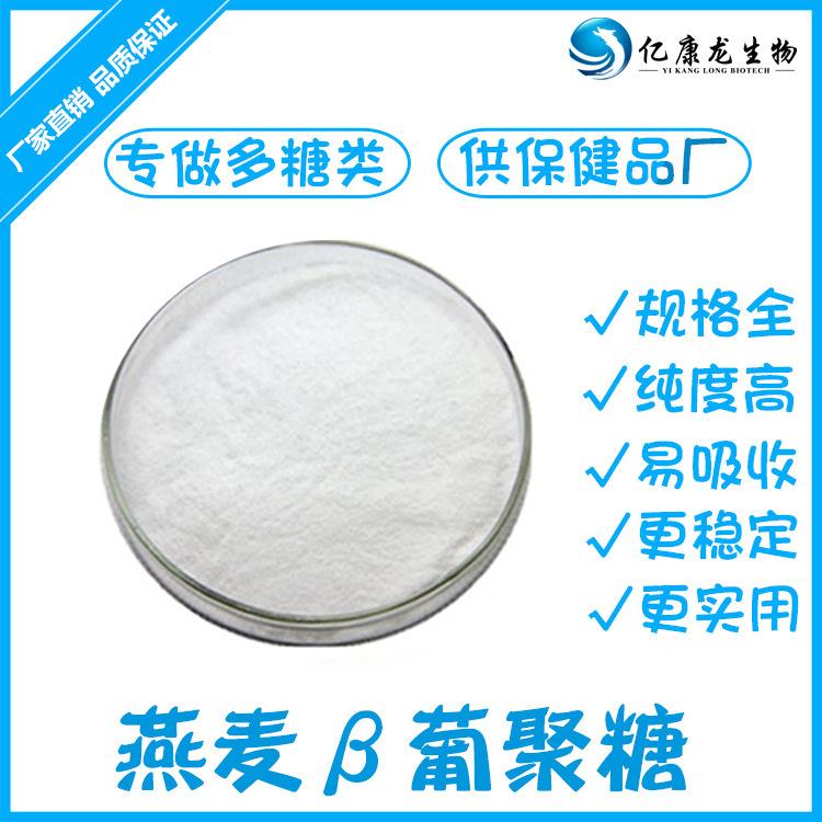 燕麦葡聚糖