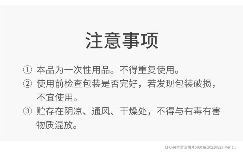 20210823莱弗凯盐水清洁棉片（60x90mm)_12.