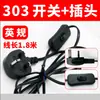 Producimos cables de interruptor para lámparas de mesa de alta calidad, cables 303, cables de certificación para lámparas de pie, cableado de pedal, perillas de dimmer y cables de enchufe