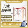 Andamio de pórtico andamio móvil de construcción marco de pórtico galvanizado pintado en aerosol andamio engrosado andamio de obra tubo de acero