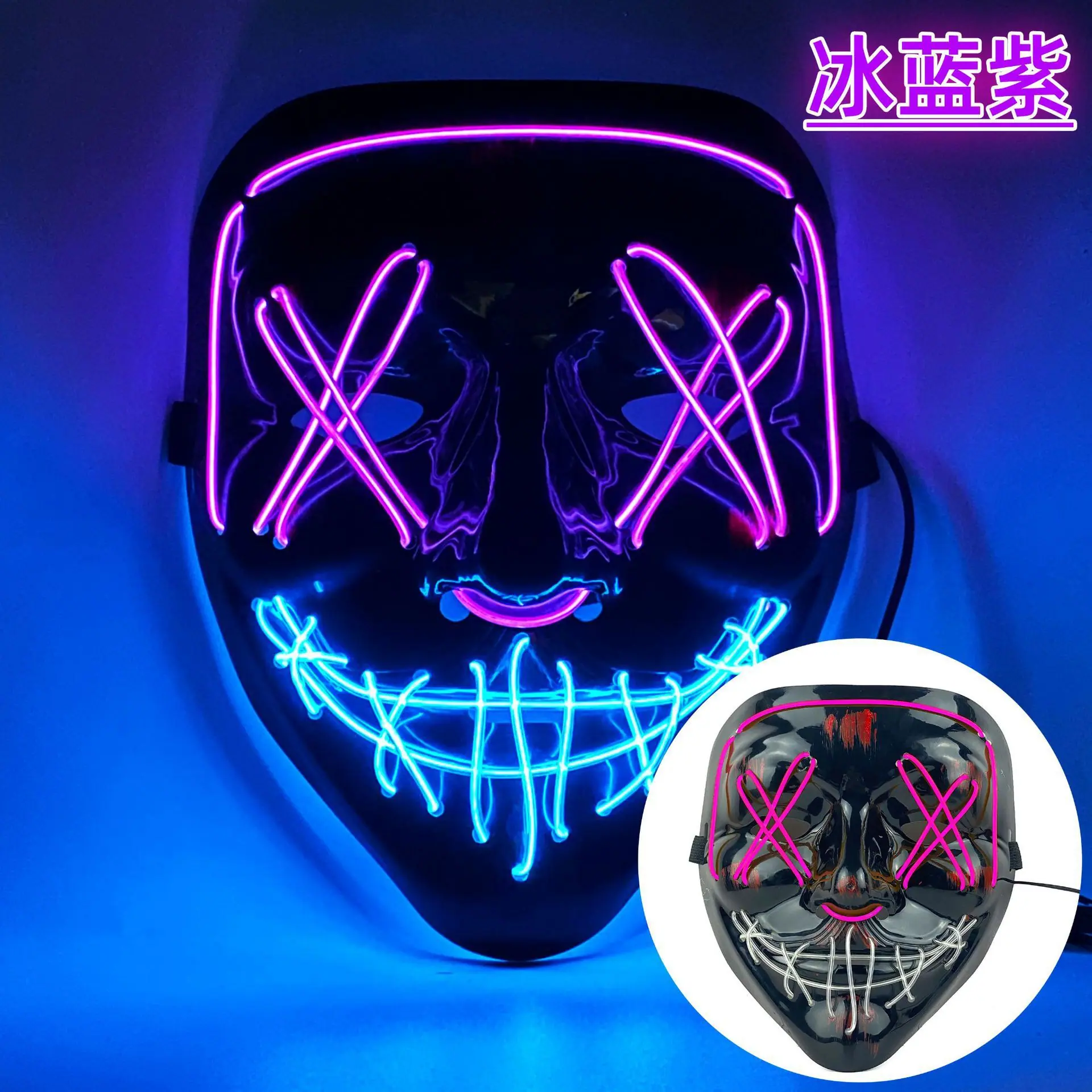 上下款冰蓝+紫色带血V字叉双色面具.jpg