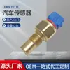 Venta al por mayor para interruptor de control de temperatura de sensor de coche Peugeot 0242.68 1338.33 96018422