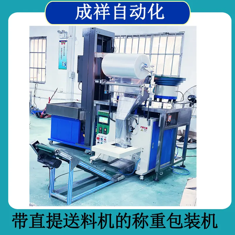 带直提送料机的称重包装机.jpg
