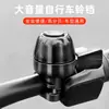 Timbre de Bicicleta Campana de Cobre Fuerte Golpeteador Nítido Timbre para Bicicleta Manillar de Ventilador para Bicicleta de Montaña Equipo de Ciclismo Universal