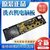 Placa de controle de máquina de lavar XQB50-121S XQB50-121AS XQB50-29XQB55-102S
