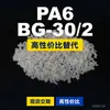 Gránulos de plástico PA6 BG-302, PA6 de producción nacional como sustituto de materias primas importadas EMS Aymans BG-302