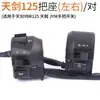 Interruptor de Manillar Izquierdo y Derecho Adecuado para Motocicleta Tianjian Ybr125 Tianjian Jym125 Botón de Arranque Eléctrico Botón de Bocina de Faro