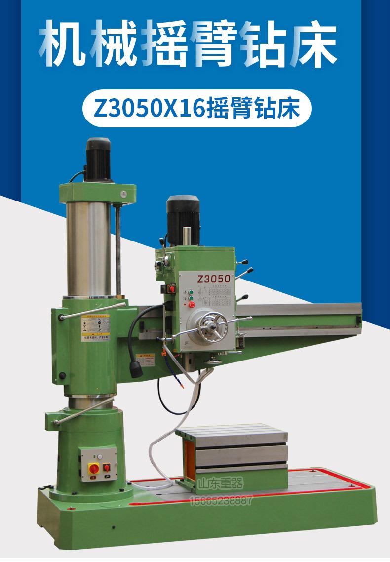 Z3050X16机械摇臂钻床_01.jpg