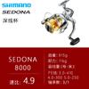23 Rueda giratoria Sedona Rueda SEDONA Luya SHIMANO Copa poco profunda Pesca en el mar Rueda de pesca de largo alcance multiusos 17