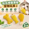 Juguete masticable de hierba gatera y lufa para gatos, autoentretenimiento, alivio del aburrimiento, duradero, consume energía, en stock, listo para enviar