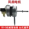 Motor de Ventilador 16 polegadas Doméstico Fio de Cobre Puro Cabeça 220V Ventilador de Chão Ventilador de Mesa Acessórios Elétricos Oscilação Universal