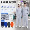 Ropa de trabajo de verano, ropa de trabajo ultraligera, estilo fino de verano, manga larga y corta, azul y gris, fina y transpirable