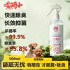 Spray para Ambiente de Pets com Íons de Prata e Enzimas Biológicas, Desodorizador de Efeito Duplo, Fábrica de Origem, Rótulos Personalizáveis, Oem/Odm
