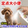 Spray de Posicionamiento para Defecación de Mascotas, Guía de Defecación para Mascotas, Spray de Defecación de Punto Fijo para Perros y Gatos, Inodoro de Entrenamiento para Mascotas