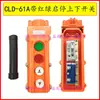 Interruptor de Polipasto Eléctrico para Grúa 220V380V Interruptor de Subir y Bajar para Cabrestante Botón de Manija de Cabrestante de Grúa
