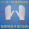 Lámpara de pantalla al por mayor guantes de algodón suministros de protección laboral guantes blancos ropa de trabajo para sitio de construcción guantes de hilo engrosado resistentes al desgaste
