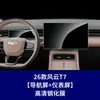 Película Temperada Resistente para Tela de Navegação, Console Central e Painel de Instrumentos Internos do Chery Fengyun T11 T10 T9 T8 T7