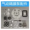Bomba de Diafragma Neumática Accesorios Universales Juego Completo Qbk/Qby25 40 Cámara de Válvula de Aire Kit de Reparación Manguito del Eje Anillo de Sello del Pistón