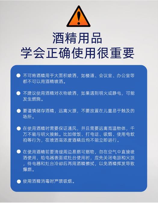 酒精使用说明1