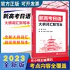 Nuevo Examen de Admisión Universitaria Vocabulario Esencial Japonés Libro de Dictado Lengua Extranjera-Japonés Editorial de la Universidad Jiao Tong de Shanghái
