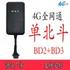 Localizador para Vehículos/Vehículos Eléctricos 4G de Modo Único Puro Beidou Corte Remoto de Aceite y Energía Rastreador Antirrobo Gestión de Flotas