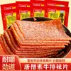 Filete de Res Vegetariano Monje Tang de Zhu Zhiyuan Tiras Picantes Nostalgia de la Infancia Escamas Picantes a la Antigua Usanza Snacks de Gluten Snacks de Ocio