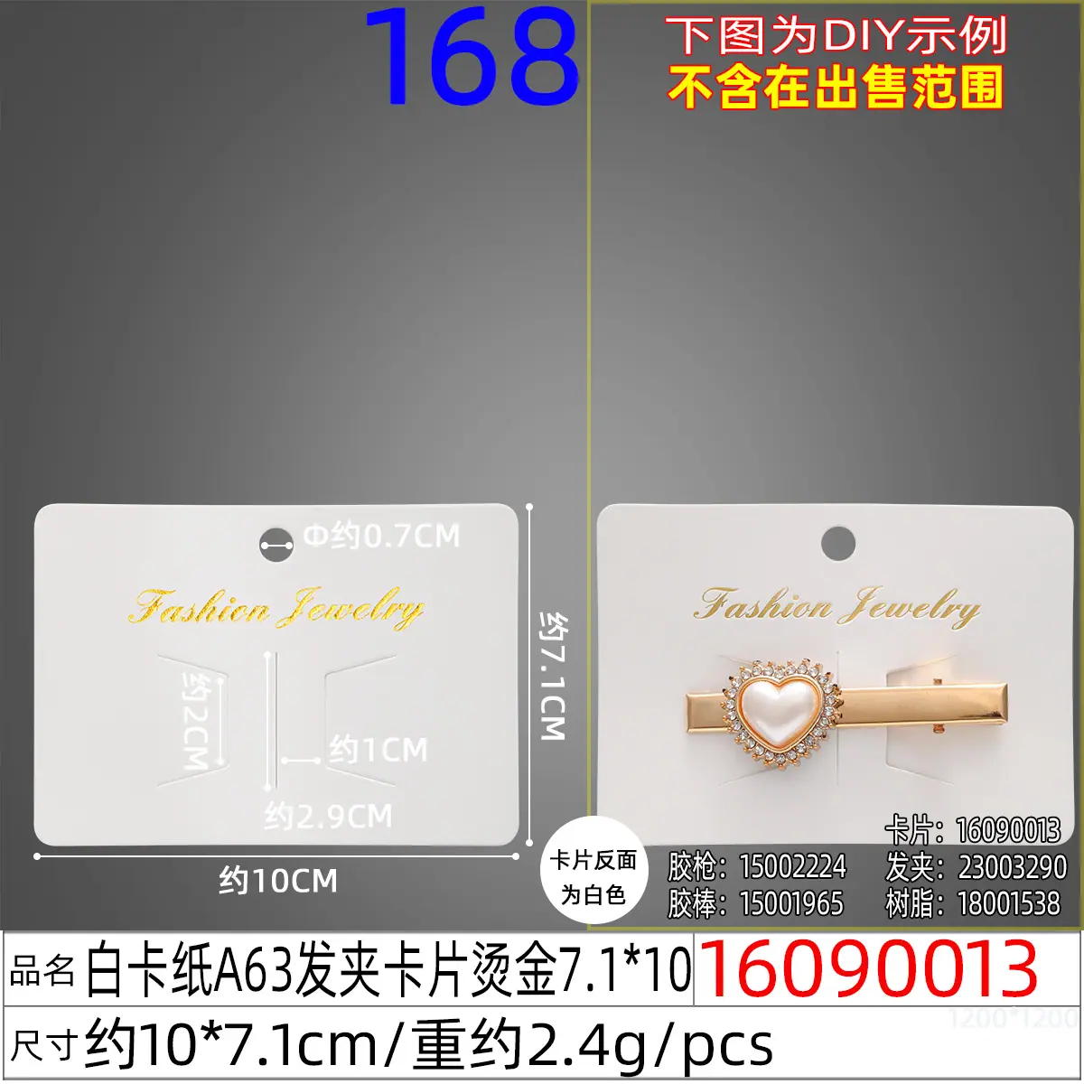 16090013#白卡纸A63发夹卡片烫金7.1x10.jp
